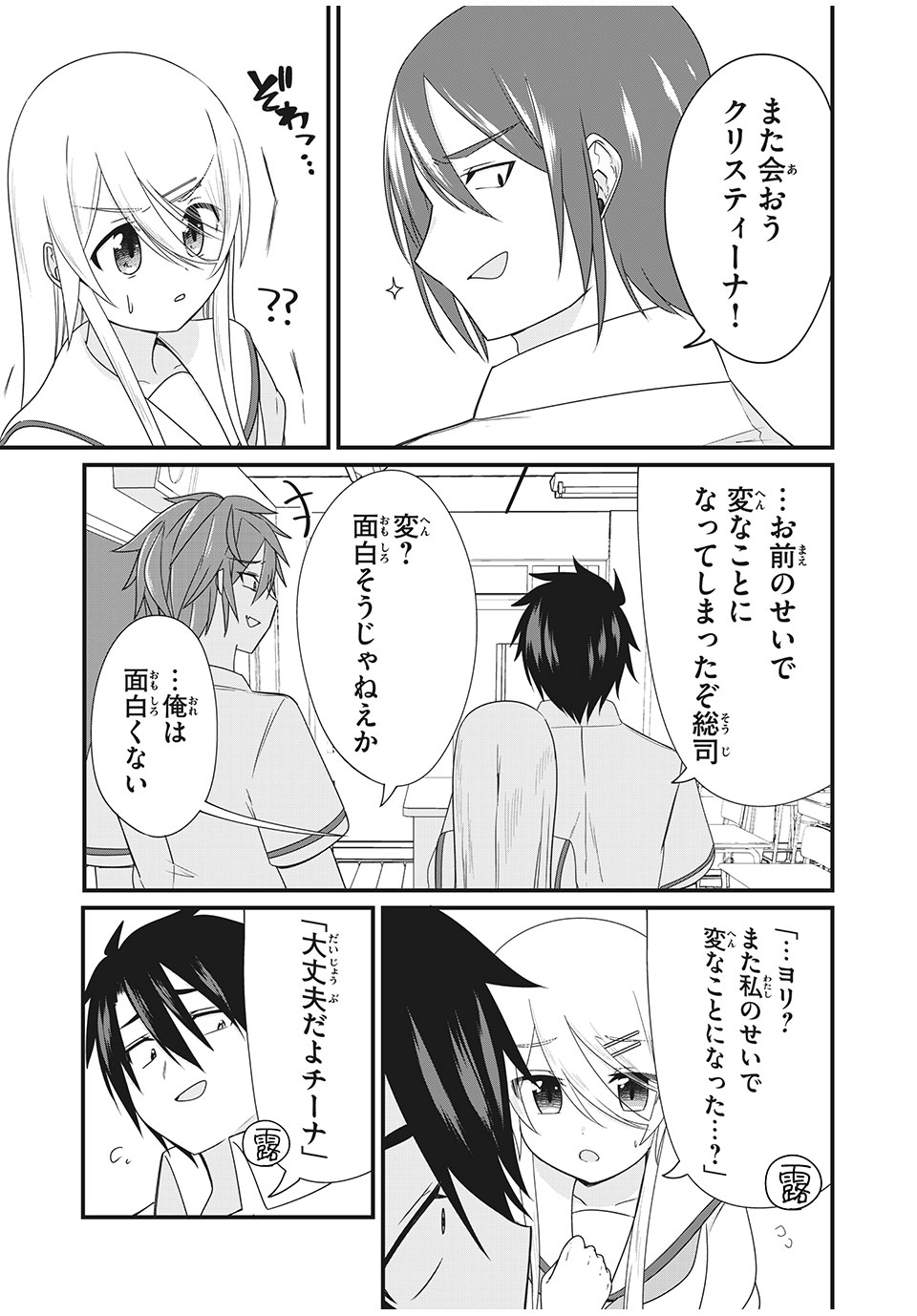 Nihongo ga Hanasenai Russia-jin Bishoujo Tennyuusei ga Tayoreru no wa, Tagengo Master no Ore Hitori - Chapter 14 - Page 13