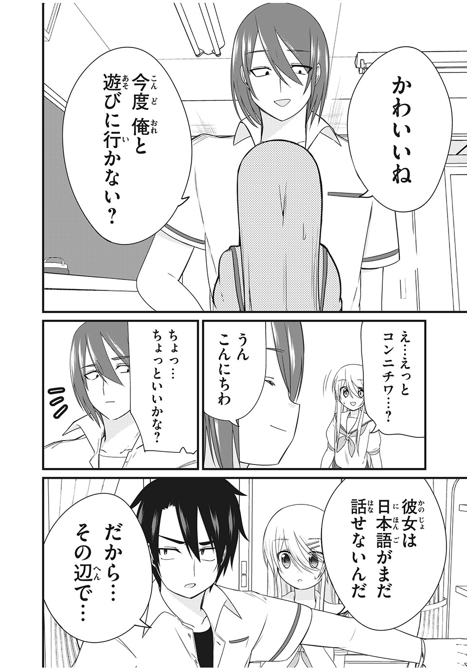 Nihongo ga Hanasenai Russia-jin Bishoujo Tennyuusei ga Tayoreru no wa, Tagengo Master no Ore Hitori - Chapter 14 - Page 4