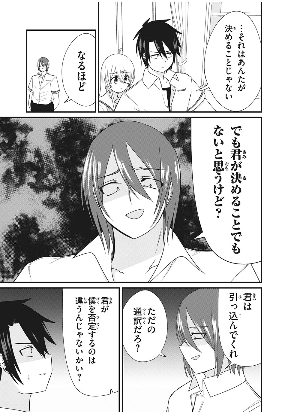 Nihongo ga Hanasenai Russia-jin Bishoujo Tennyuusei ga Tayoreru no wa, Tagengo Master no Ore Hitori - Chapter 14 - Page 9