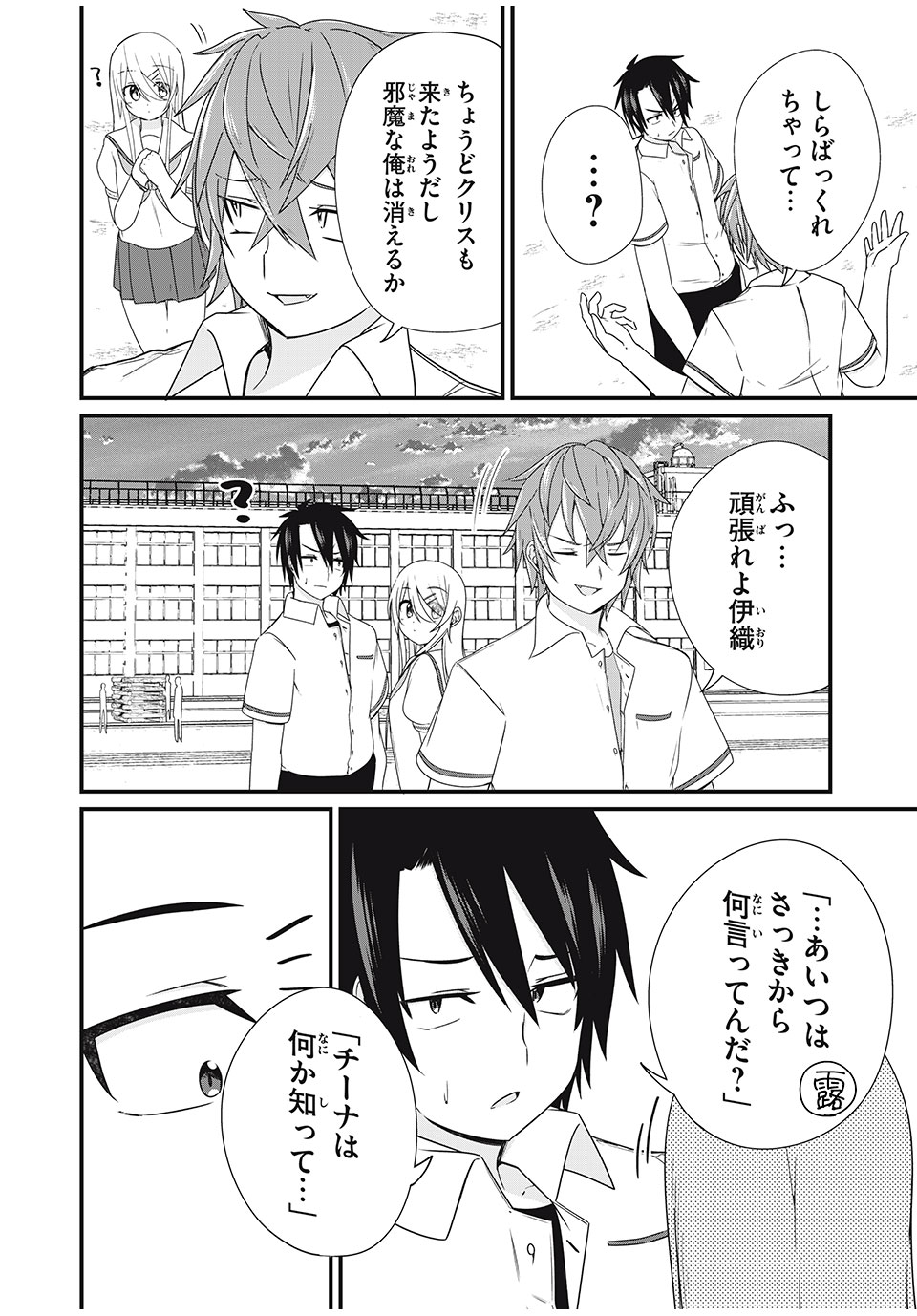 Nihongo ga Hanasenai Russia-jin Bishoujo Tennyuusei ga Tayoreru no wa, Tagengo Master no Ore Hitori - Chapter 16 - Page 2