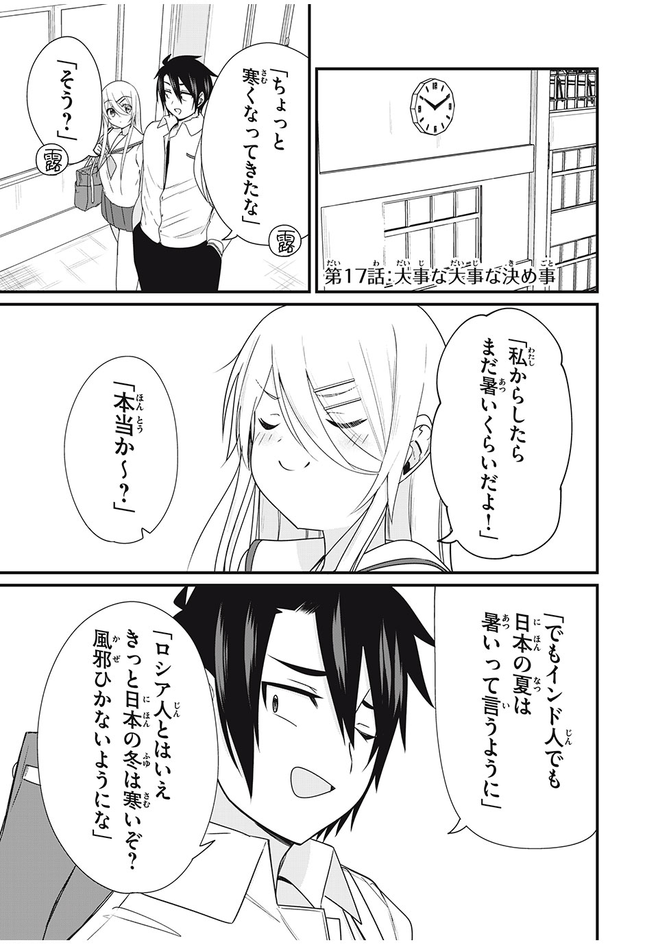 Nihongo ga Hanasenai Russia-jin Bishoujo Tennyuusei ga Tayoreru no wa, Tagengo Master no Ore Hitori - Chapter 17 - Page 1