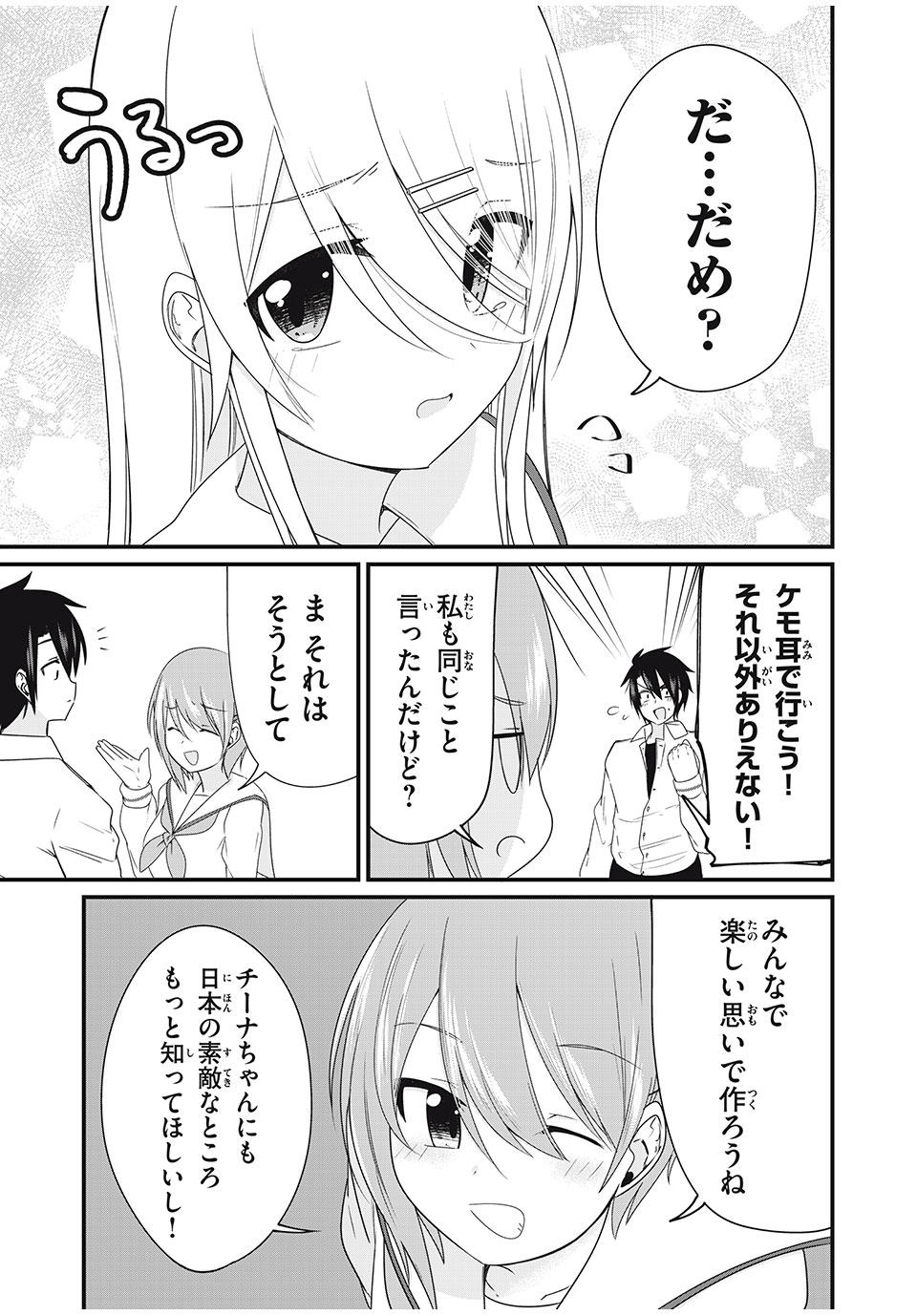 Nihongo ga Hanasenai Russia-jin Bishoujo Tennyuusei ga Tayoreru no wa, Tagengo Master no Ore Hitori - Chapter 17 - Page 15