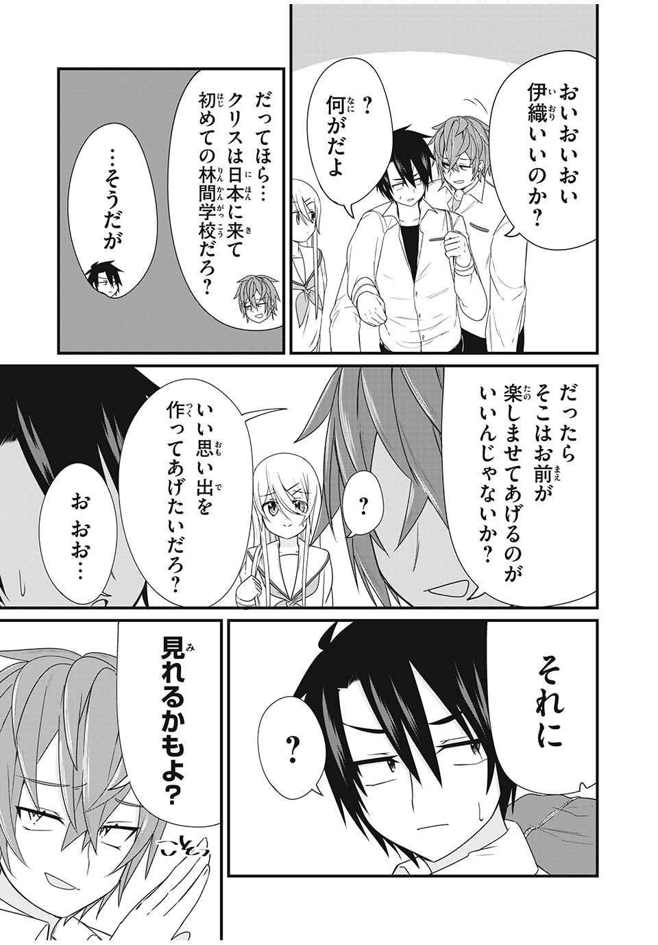 Nihongo ga Hanasenai Russia-jin Bishoujo Tennyuusei ga Tayoreru no wa, Tagengo Master no Ore Hitori - Chapter 17 - Page 3