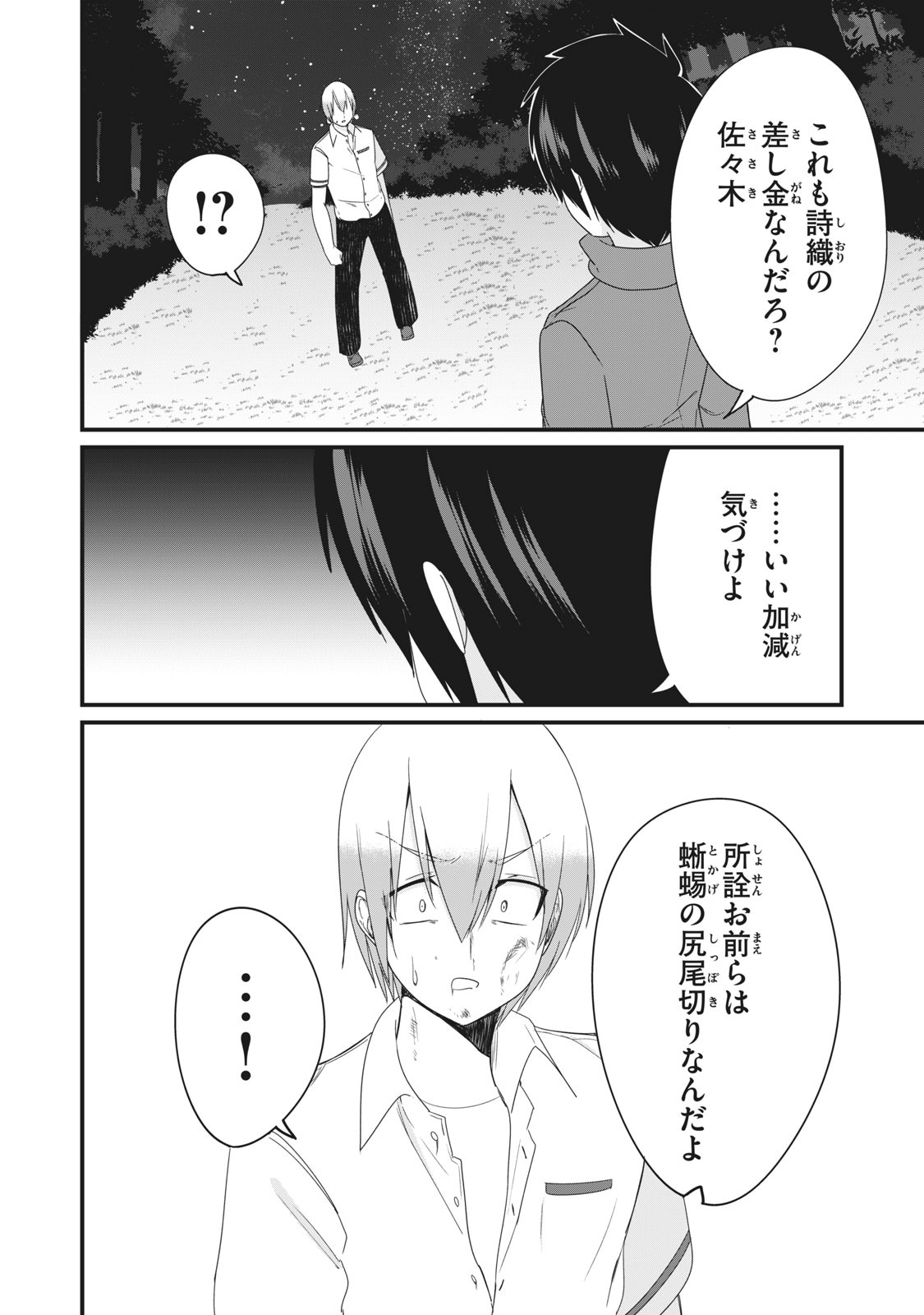 Nihongo ga Hanasenai Russia-jin Bishoujo Tennyuusei ga Tayoreru no wa, Tagengo Master no Ore Hitori - Chapter 22 - Page 14