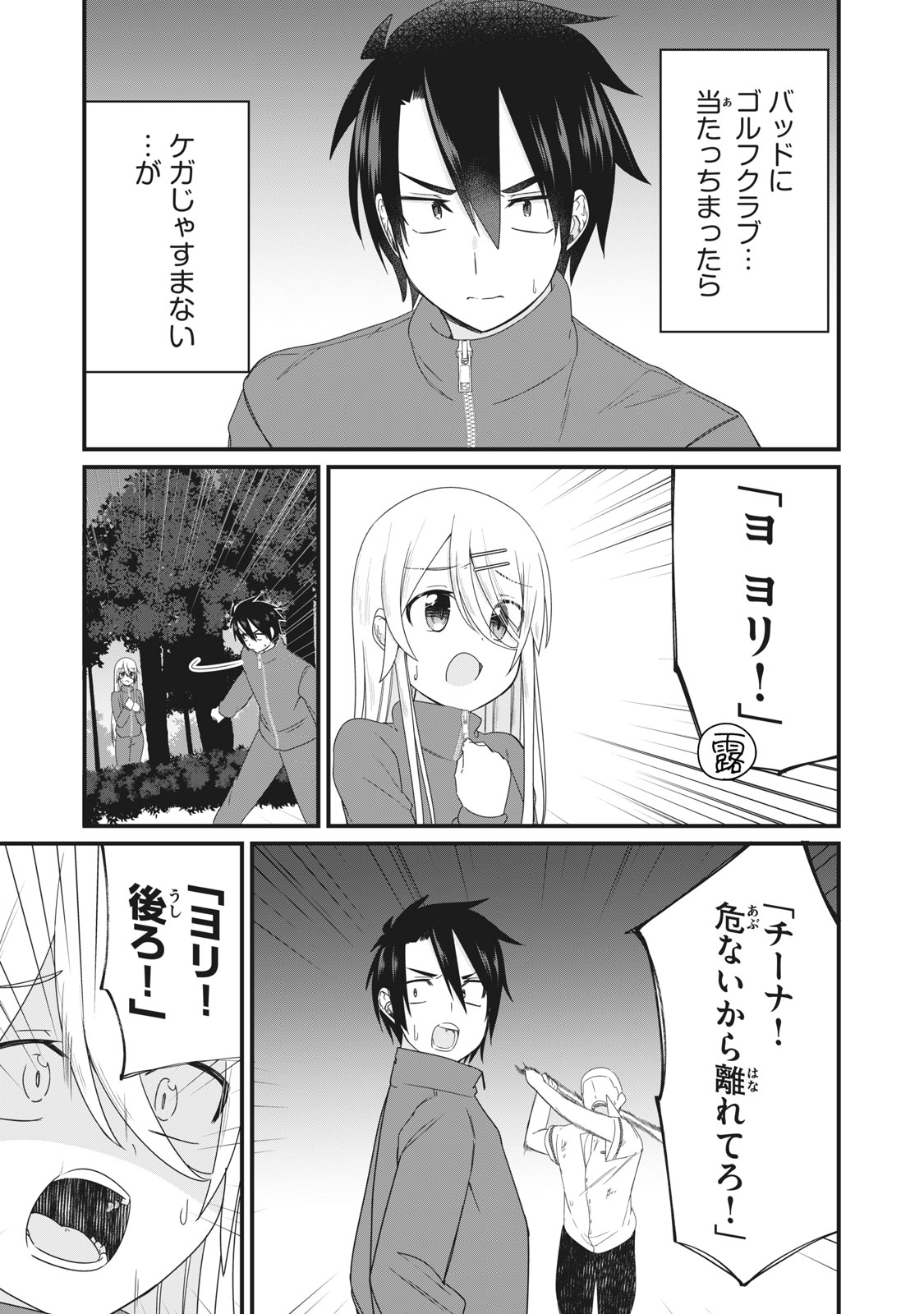 Nihongo ga Hanasenai Russia-jin Bishoujo Tennyuusei ga Tayoreru no wa, Tagengo Master no Ore Hitori - Chapter 22 - Page 7