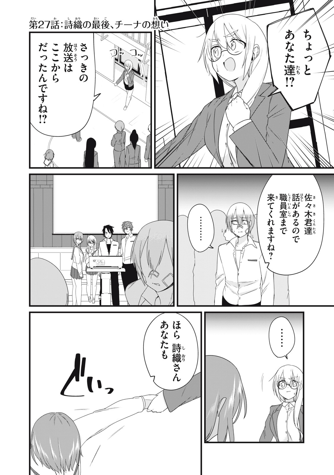 Nihongo ga Hanasenai Russia-jin Bishoujo Tennyuusei ga Tayoreru no wa, Tagengo Master no Ore Hitori - Chapter 27 - Page 1