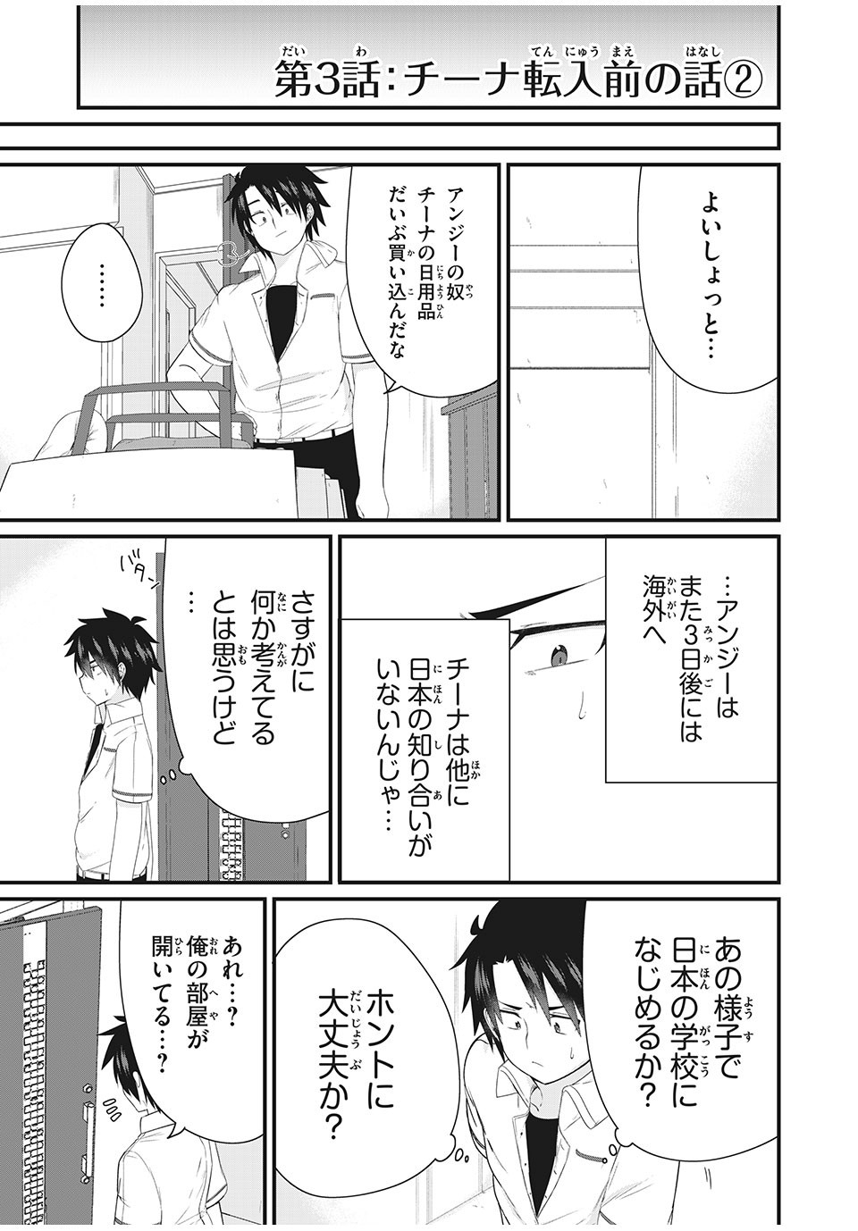 Nihongo ga Hanasenai Russia-jin Bishoujo Tennyuusei ga Tayoreru no wa, Tagengo Master no Ore Hitori - Chapter 3 - Page 1