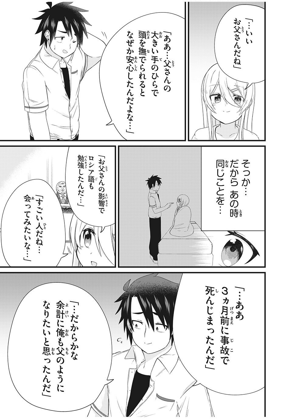 Nihongo ga Hanasenai Russia-jin Bishoujo Tennyuusei ga Tayoreru no wa, Tagengo Master no Ore Hitori - Chapter 3 - Page 13