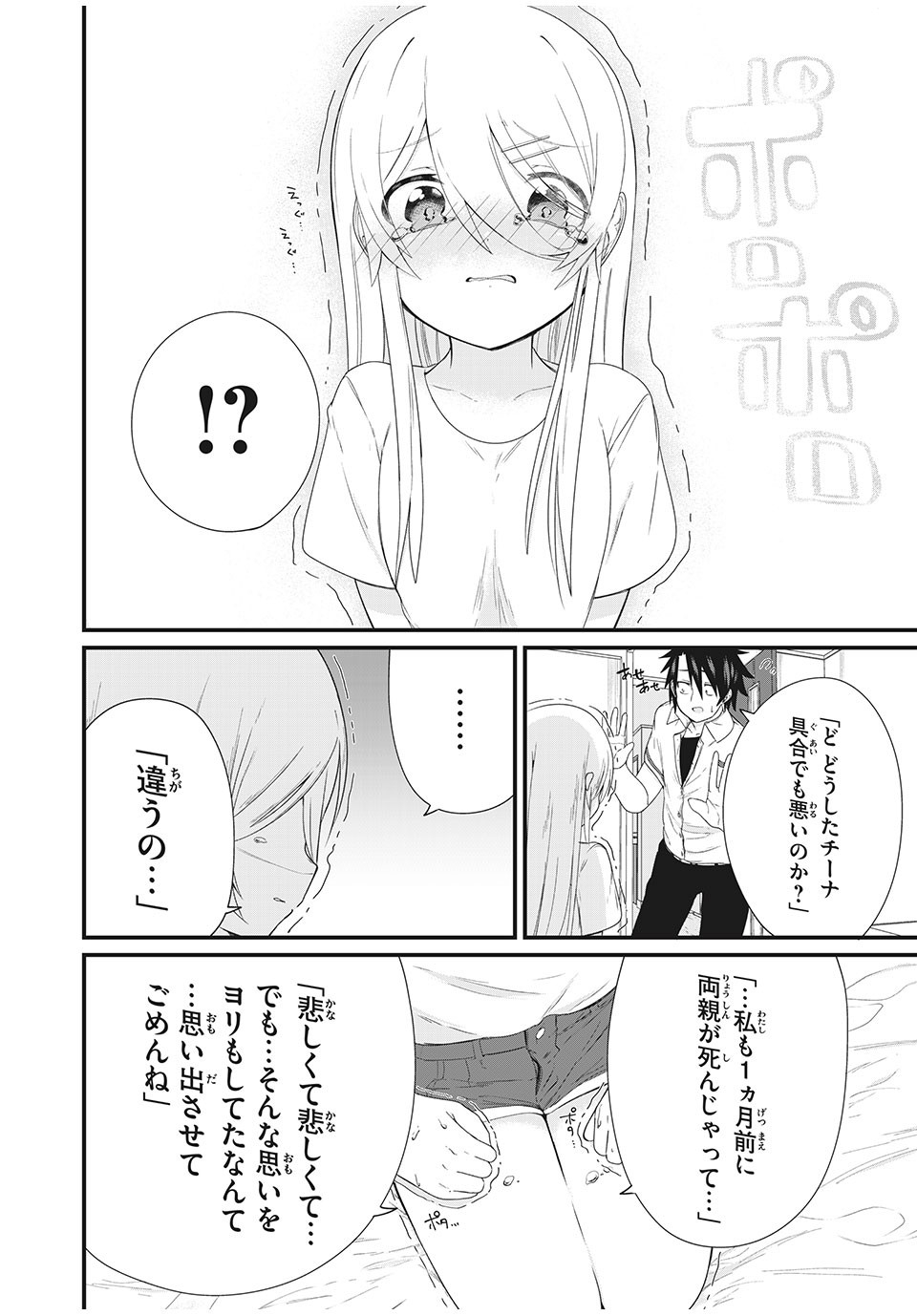 Nihongo ga Hanasenai Russia-jin Bishoujo Tennyuusei ga Tayoreru no wa, Tagengo Master no Ore Hitori - Chapter 3 - Page 14