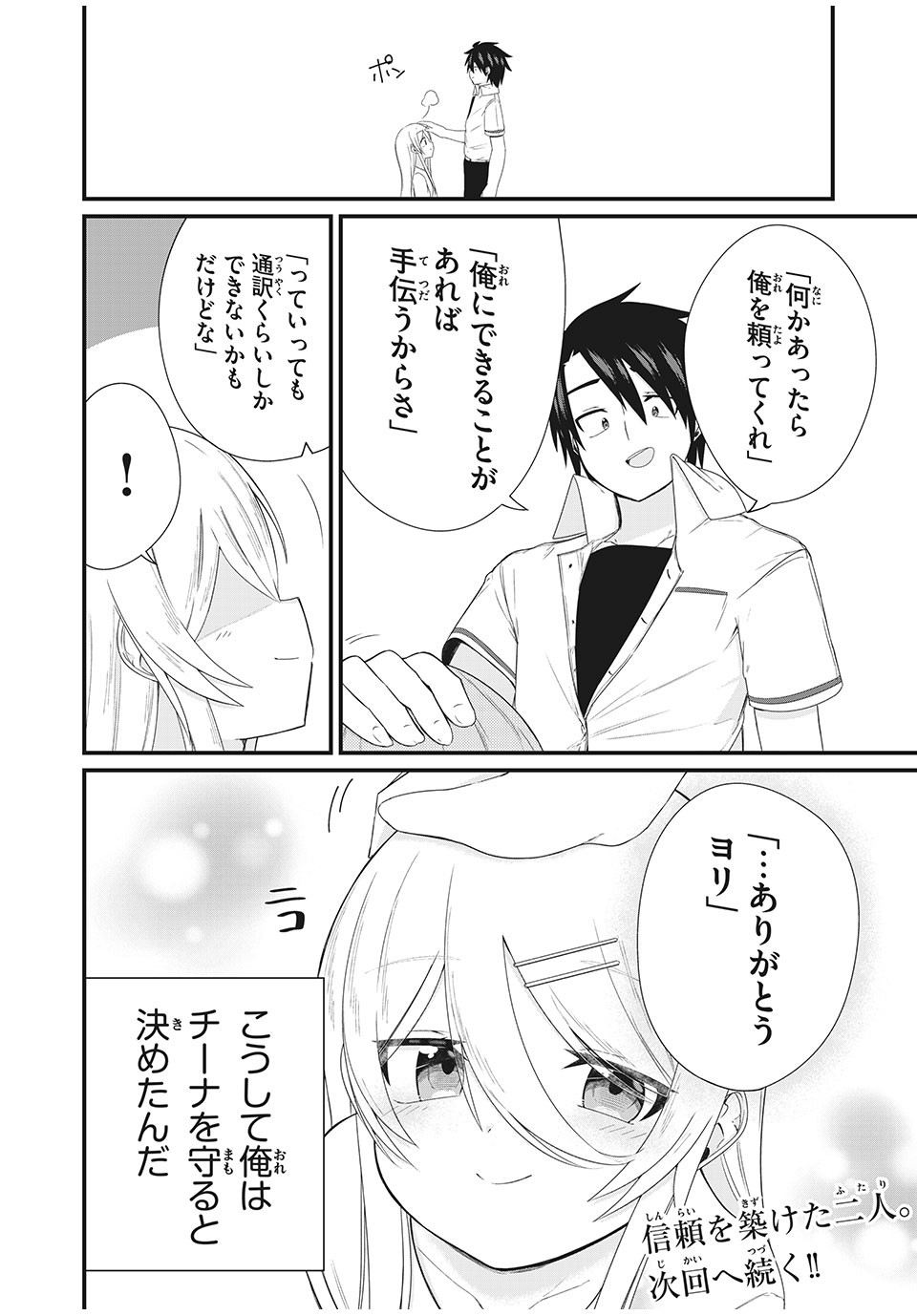 Nihongo ga Hanasenai Russia-jin Bishoujo Tennyuusei ga Tayoreru no wa, Tagengo Master no Ore Hitori - Chapter 3 - Page 16