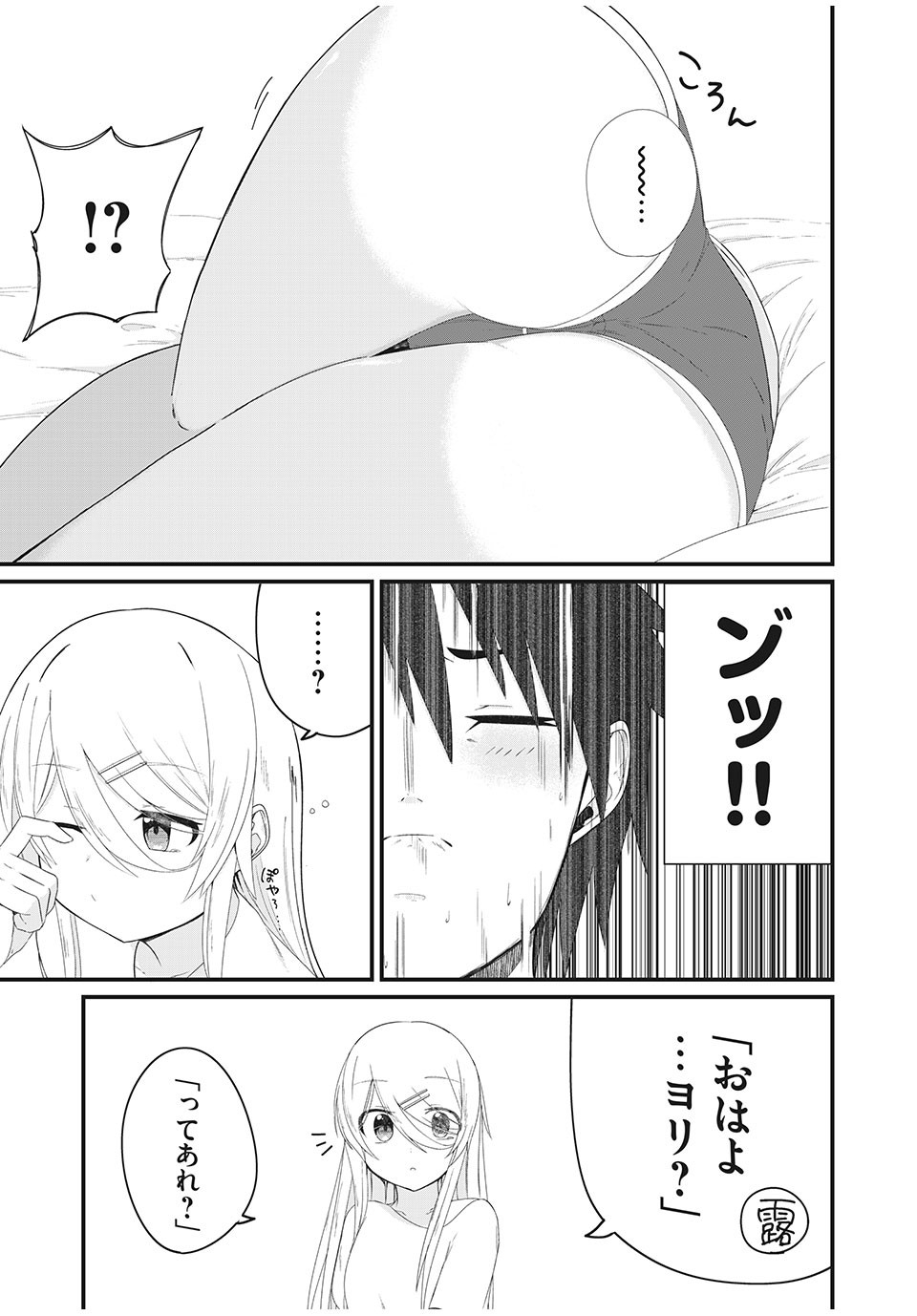 Nihongo ga Hanasenai Russia-jin Bishoujo Tennyuusei ga Tayoreru no wa, Tagengo Master no Ore Hitori - Chapter 3 - Page 3