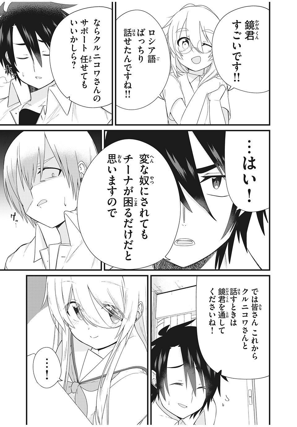 Nihongo ga Hanasenai Russia-jin Bishoujo Tennyuusei ga Tayoreru no wa, Tagengo Master no Ore Hitori - Chapter 4 - Page 12