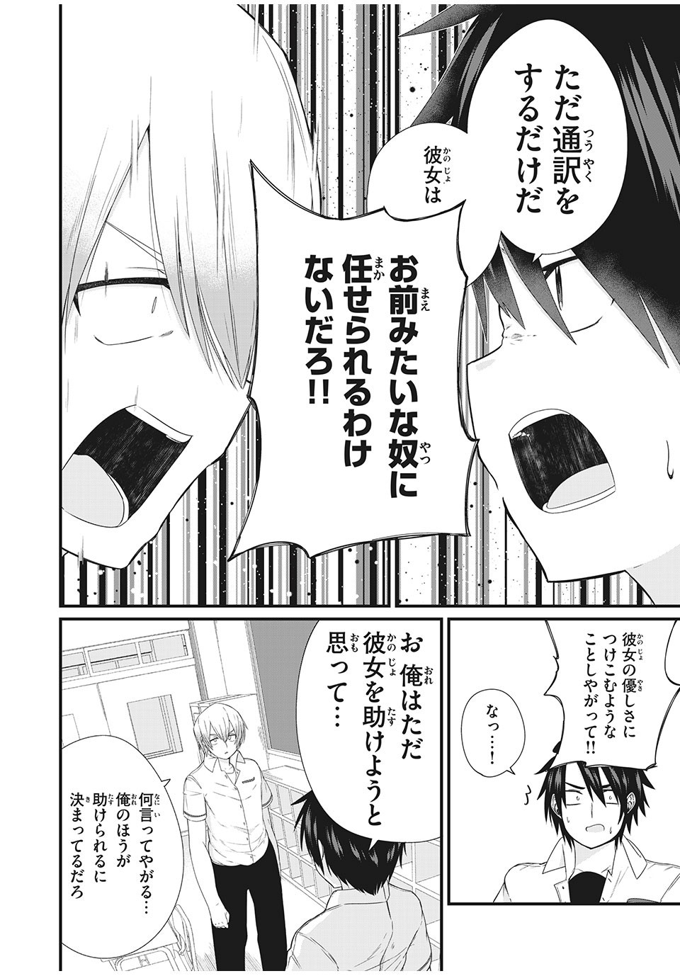 Nihongo ga Hanasenai Russia-jin Bishoujo Tennyuusei ga Tayoreru no wa, Tagengo Master no Ore Hitori - Chapter 4 - Page 1