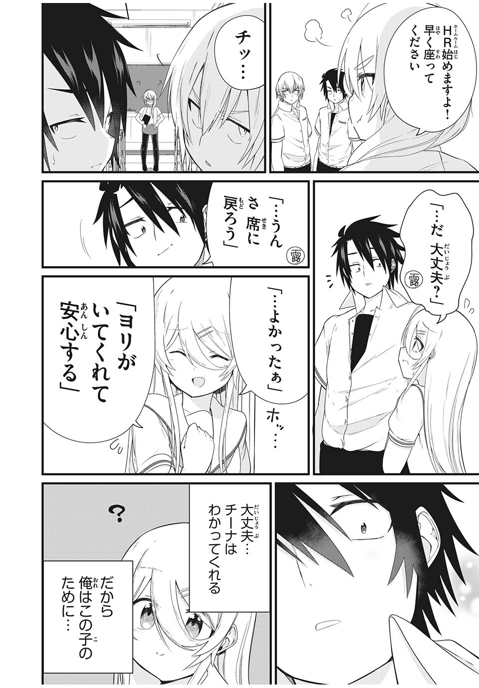 Nihongo ga Hanasenai Russia-jin Bishoujo Tennyuusei ga Tayoreru no wa, Tagengo Master no Ore Hitori - Chapter 4 - Page 3