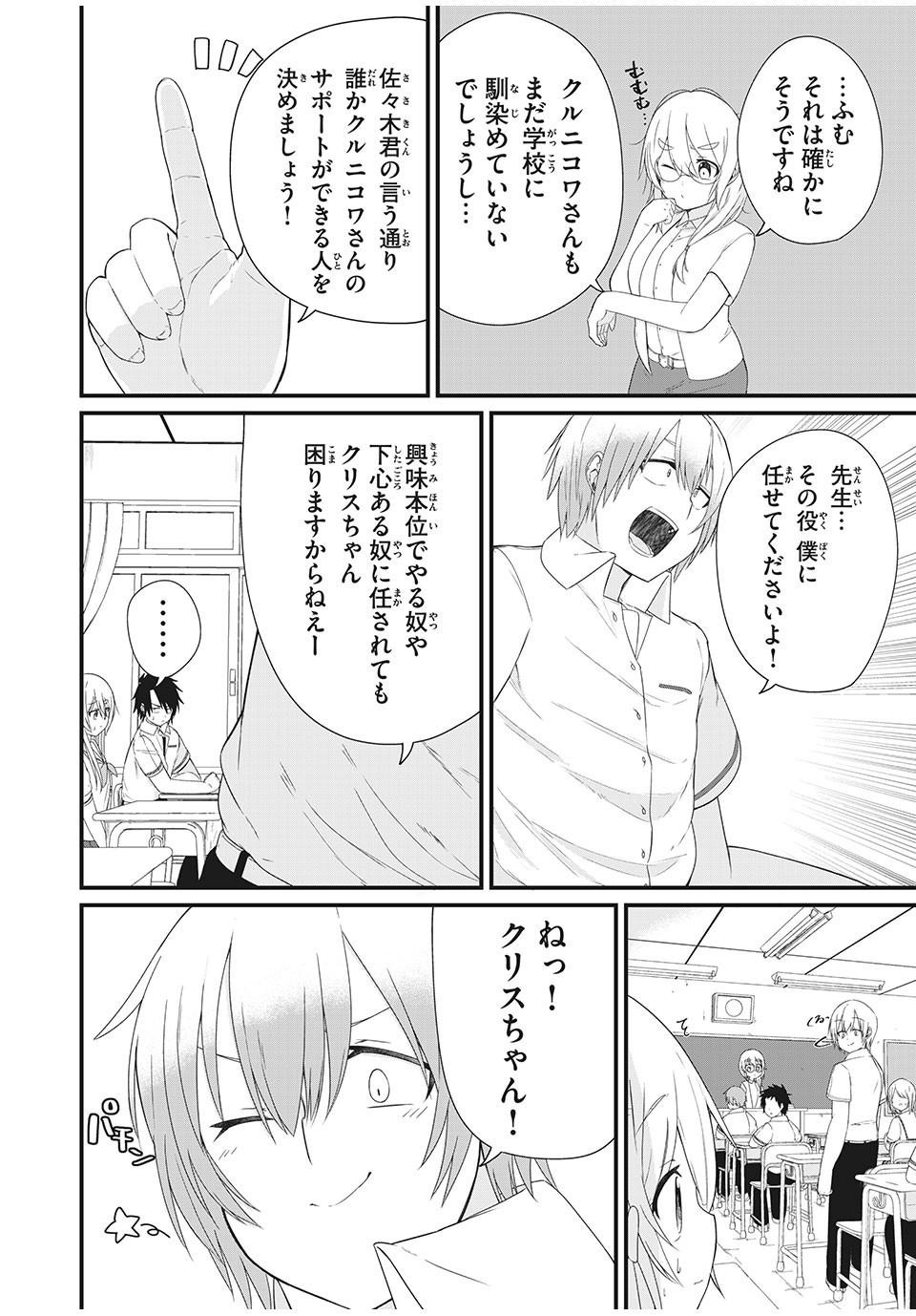 Nihongo ga Hanasenai Russia-jin Bishoujo Tennyuusei ga Tayoreru no wa, Tagengo Master no Ore Hitori - Chapter 4 - Page 5