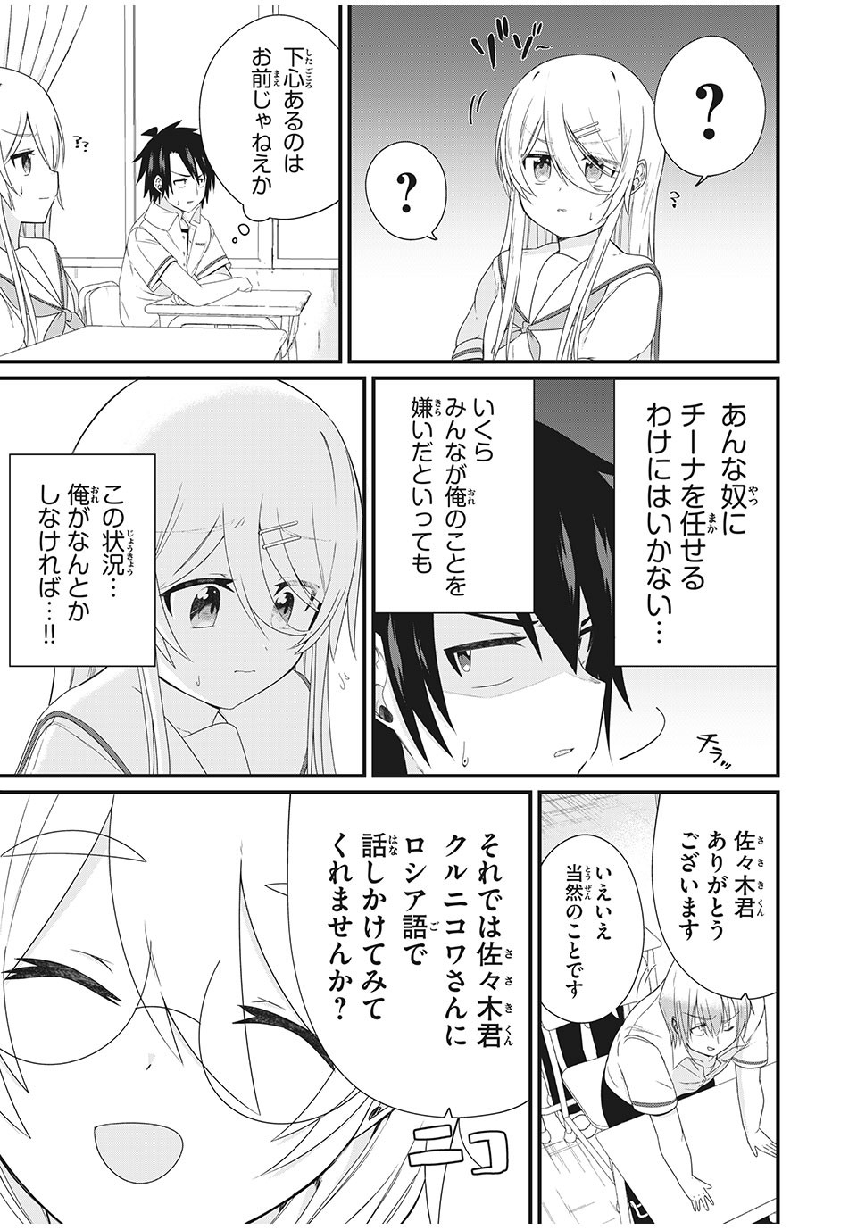 Nihongo ga Hanasenai Russia-jin Bishoujo Tennyuusei ga Tayoreru no wa, Tagengo Master no Ore Hitori - Chapter 4 - Page 6