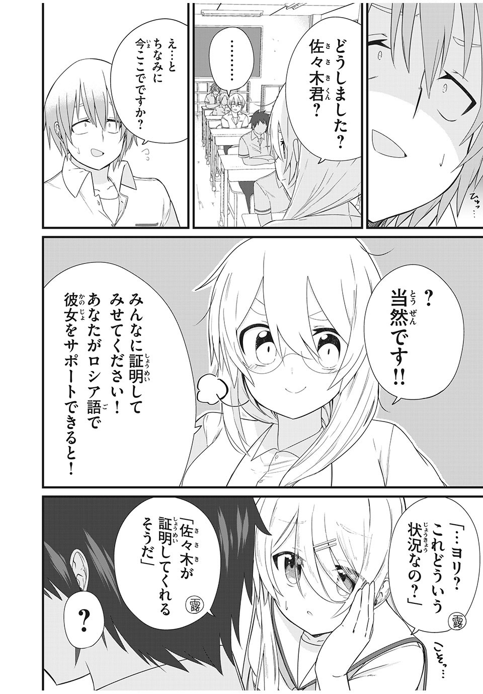 Nihongo ga Hanasenai Russia-jin Bishoujo Tennyuusei ga Tayoreru no wa, Tagengo Master no Ore Hitori - Chapter 4 - Page 7