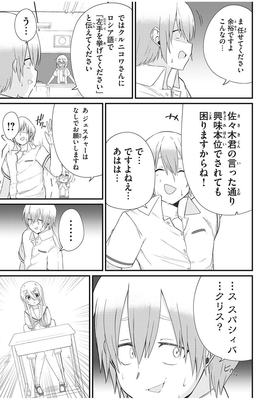 Nihongo ga Hanasenai Russia-jin Bishoujo Tennyuusei ga Tayoreru no wa, Tagengo Master no Ore Hitori - Chapter 4 - Page 8