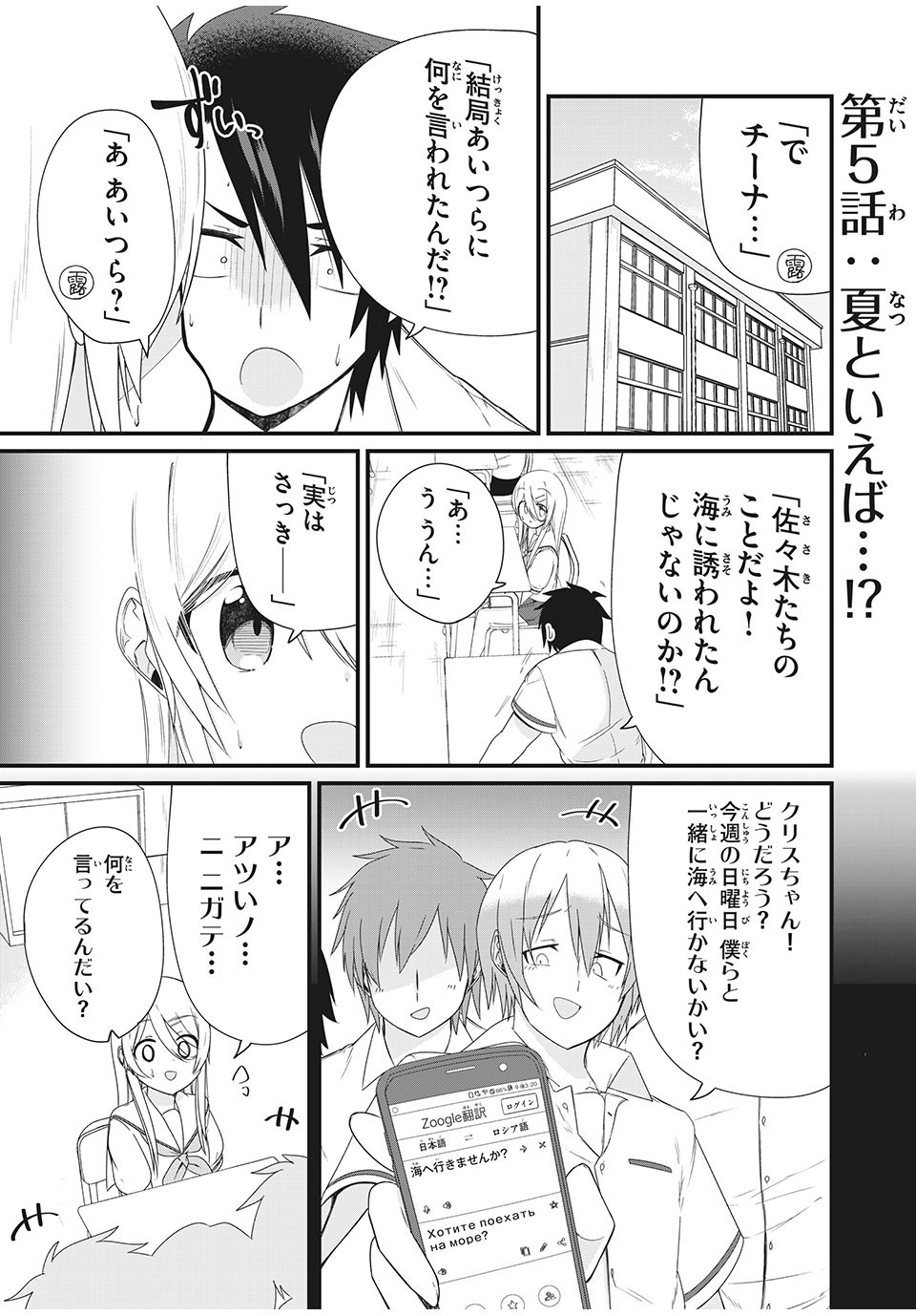 Nihongo ga Hanasenai Russia-jin Bishoujo Tennyuusei ga Tayoreru no wa, Tagengo Master no Ore Hitori - Chapter 5 - Page 1