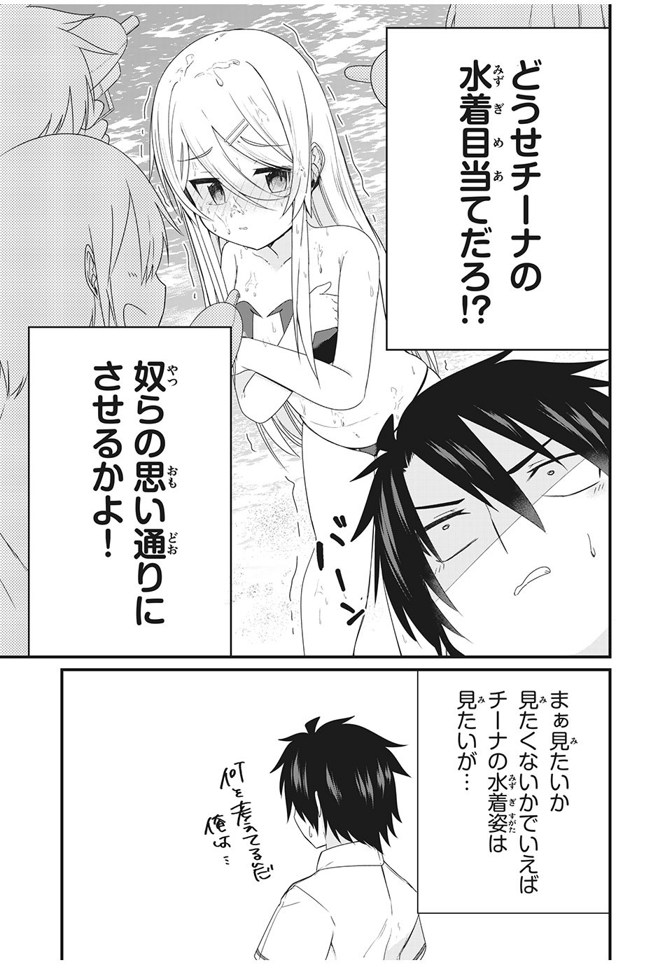 Nihongo ga Hanasenai Russia-jin Bishoujo Tennyuusei ga Tayoreru no wa, Tagengo Master no Ore Hitori - Chapter 5 - Page 3