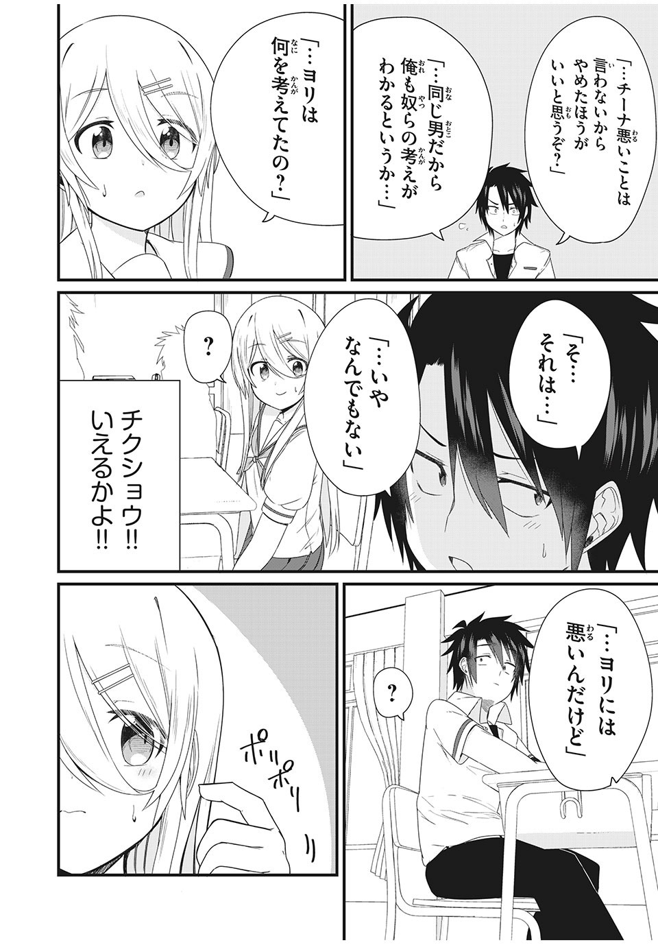 Nihongo ga Hanasenai Russia-jin Bishoujo Tennyuusei ga Tayoreru no wa, Tagengo Master no Ore Hitori - Chapter 5 - Page 4