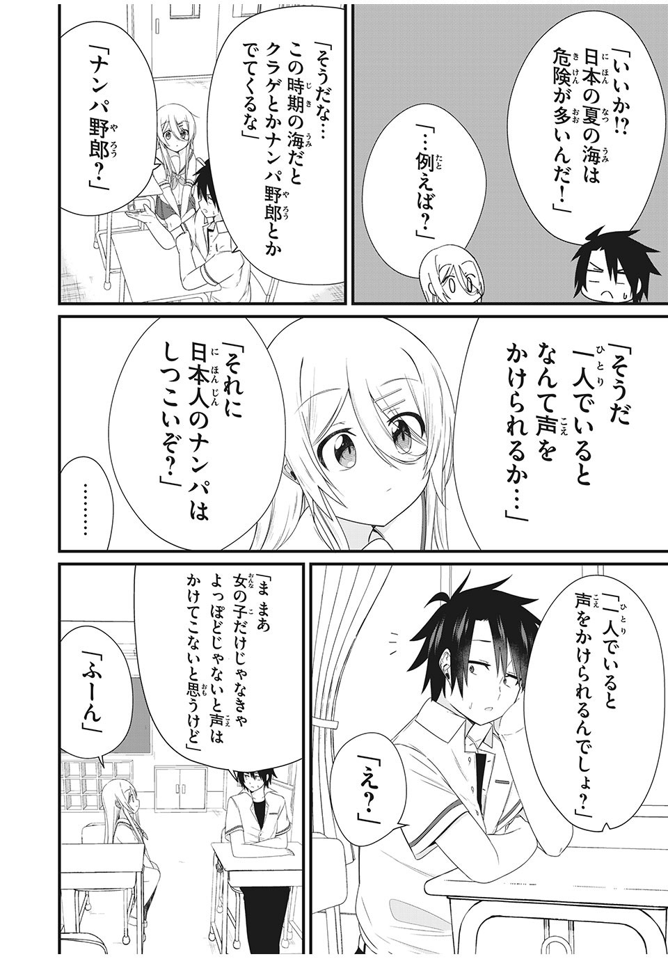 Nihongo ga Hanasenai Russia-jin Bishoujo Tennyuusei ga Tayoreru no wa, Tagengo Master no Ore Hitori - Chapter 5 - Page 8