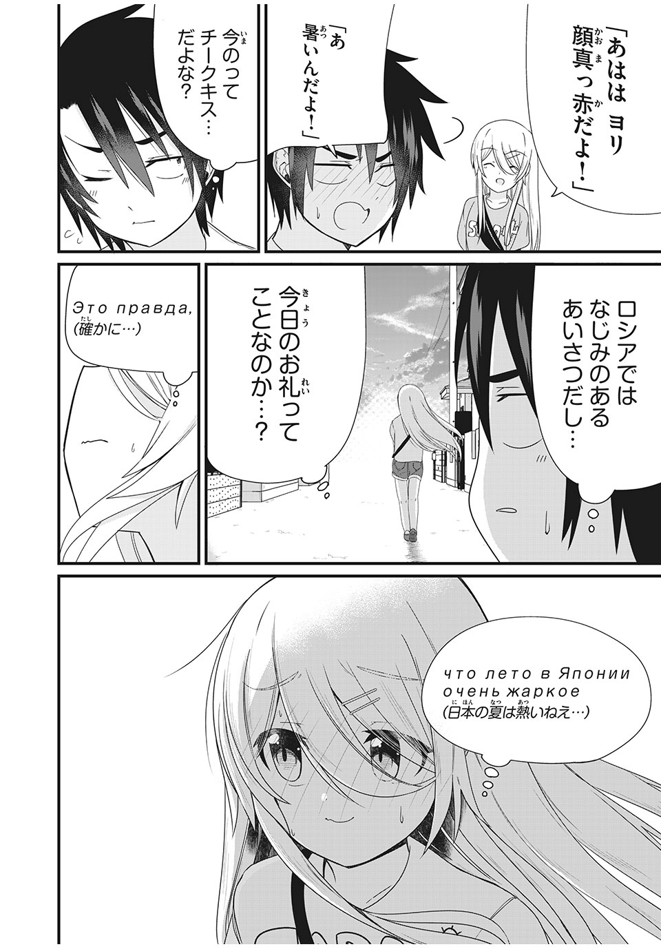 Nihongo ga Hanasenai Russia-jin Bishoujo Tennyuusei ga Tayoreru no wa, Tagengo Master no Ore Hitori - Chapter 6 - Page 12