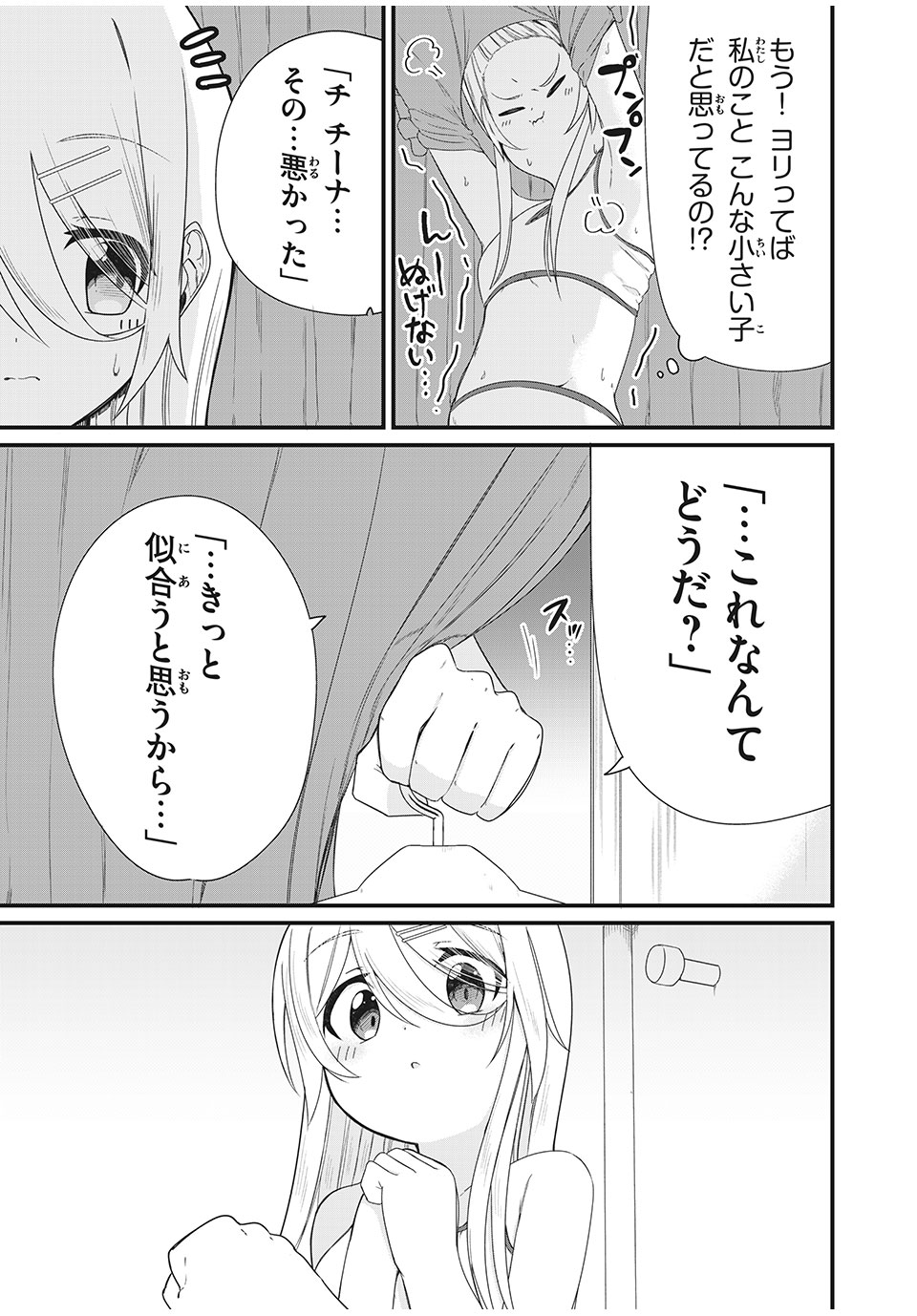 Nihongo ga Hanasenai Russia-jin Bishoujo Tennyuusei ga Tayoreru no wa, Tagengo Master no Ore Hitori - Chapter 6 - Page 7