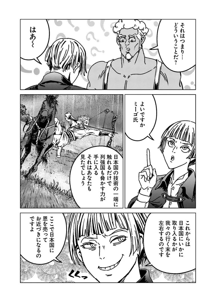 Japan Summon - Chapter 50 - Page 17