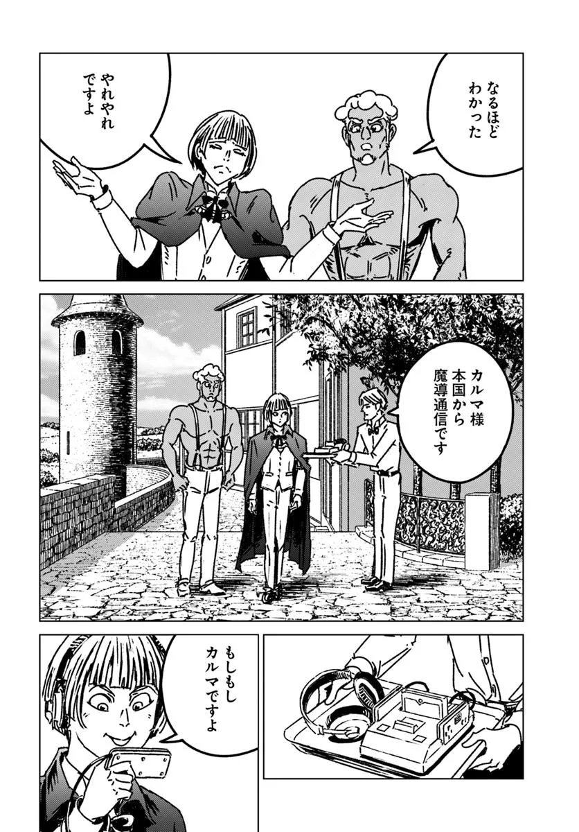 Japan Summon - Chapter 50 - Page 18