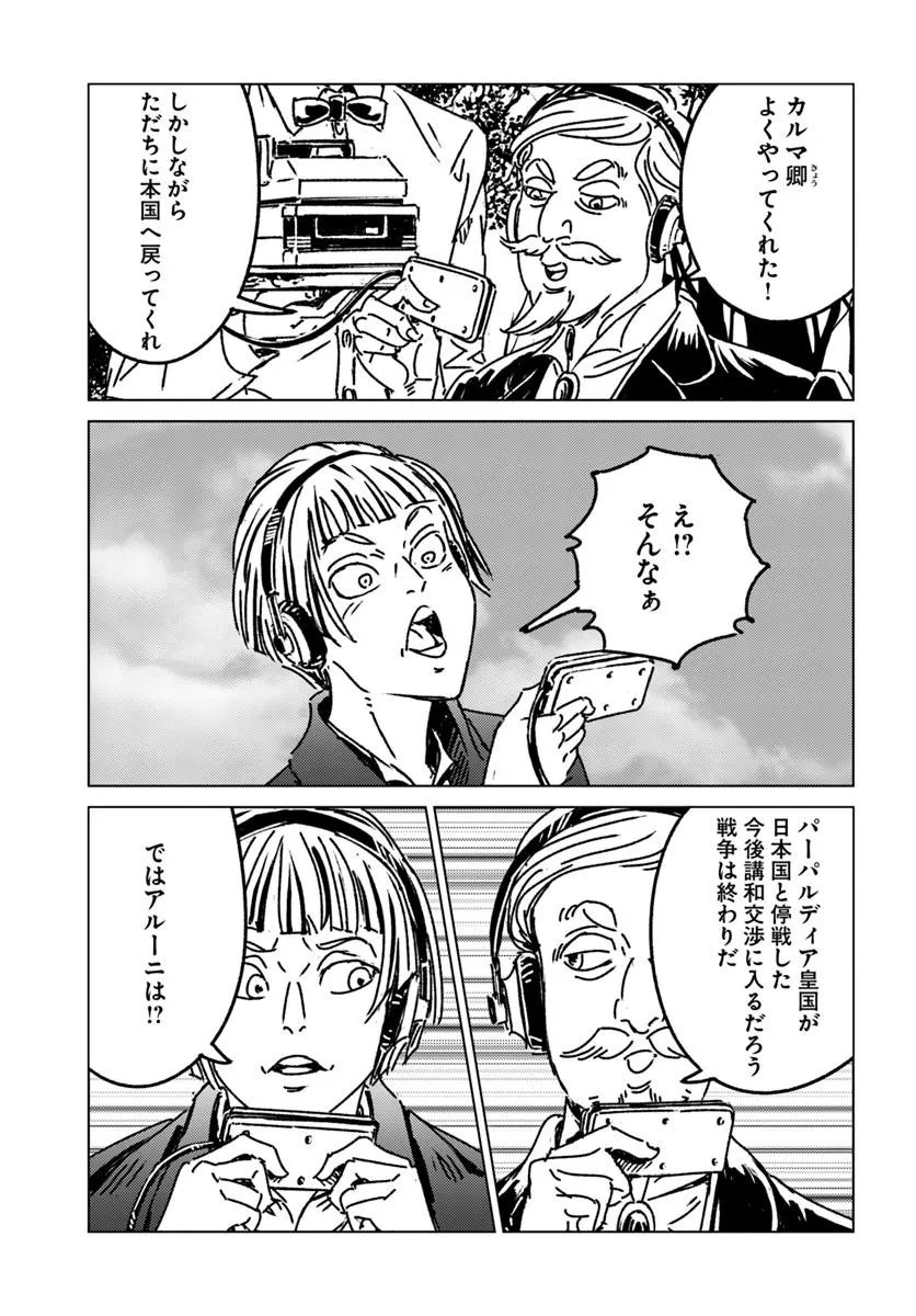 Japan Summon - Chapter 50 - Page 19