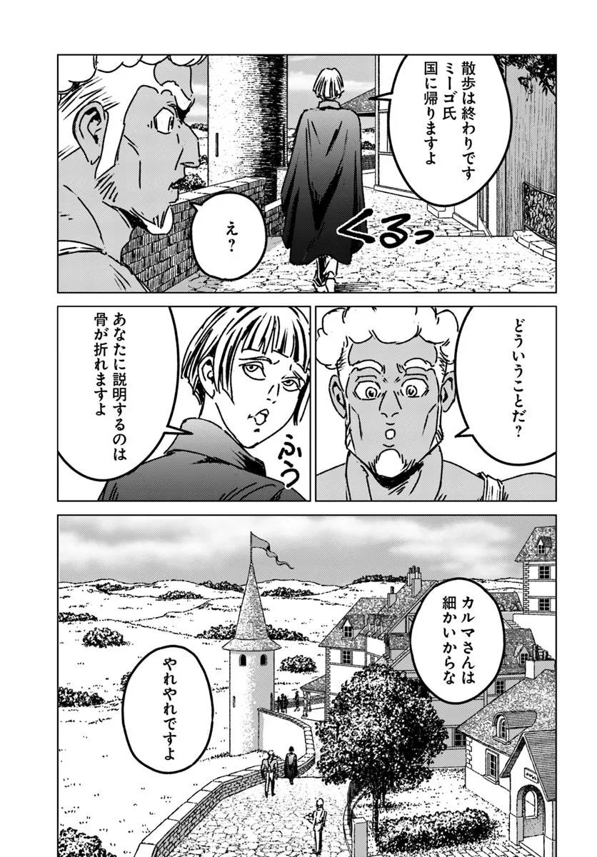 Japan Summon - Chapter 50 - Page 21