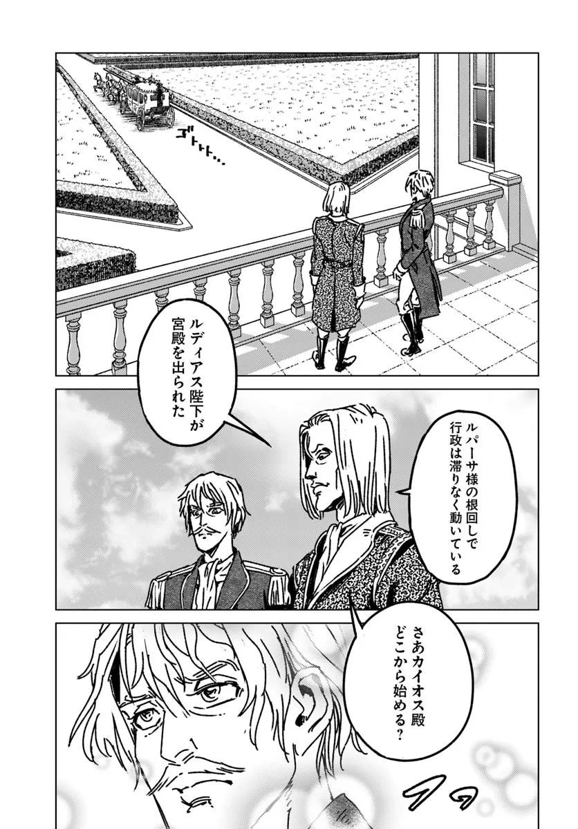 Japan Summon - Chapter 50 - Page 23