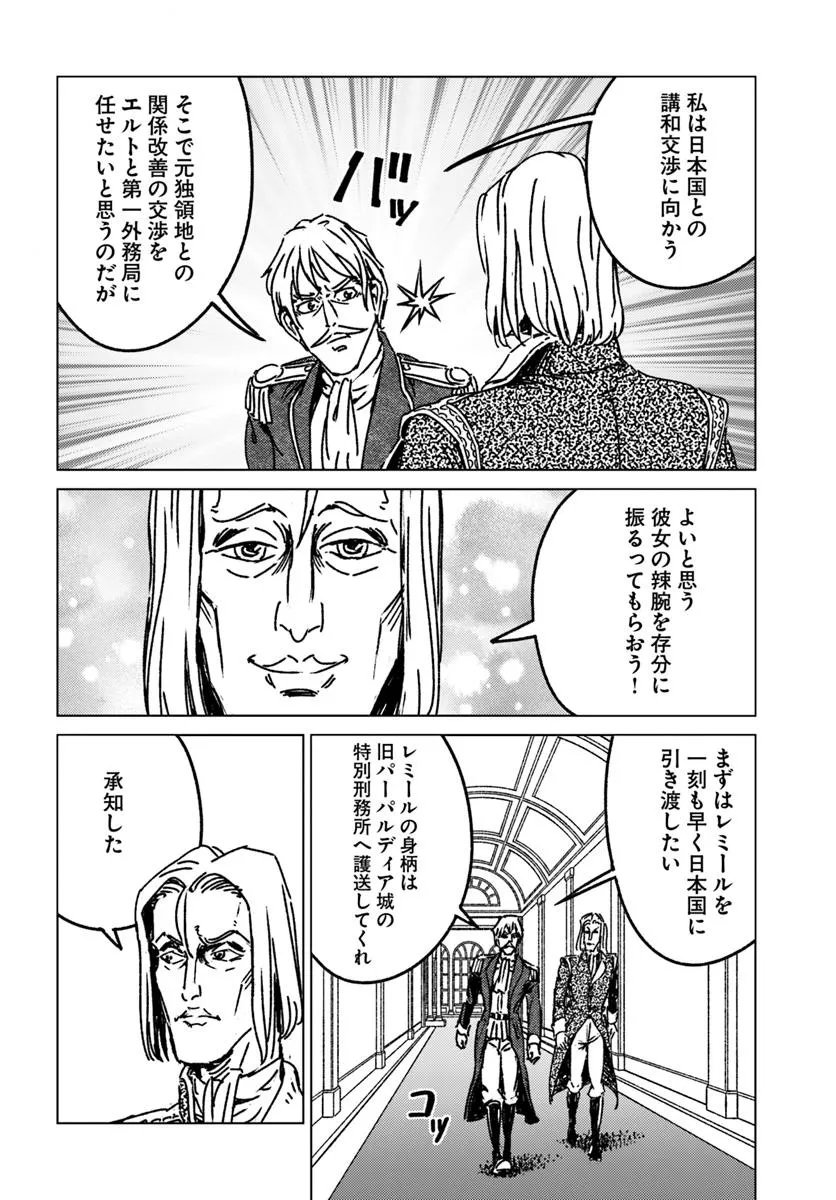 Japan Summon - Chapter 50 - Page 24