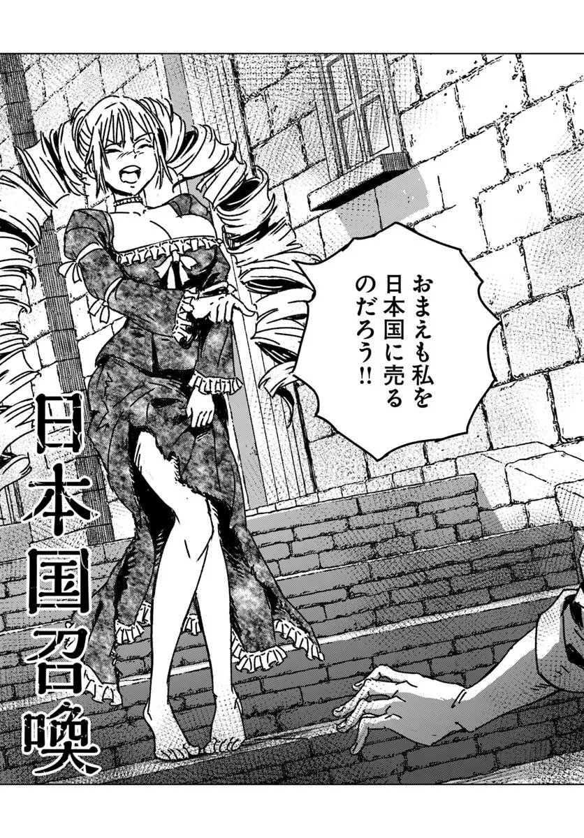 Japan Summon - Chapter 50 - Page 3