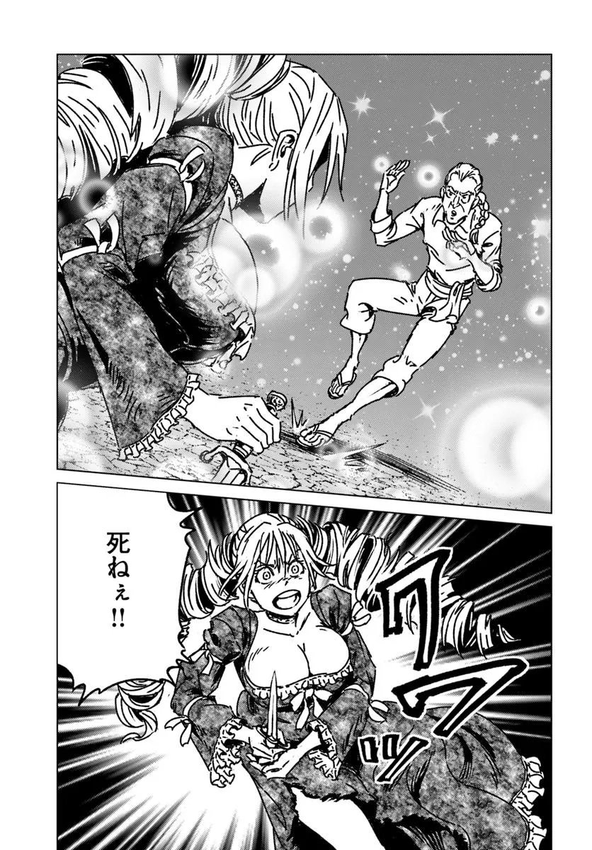 Japan Summon - Chapter 50 - Page 7