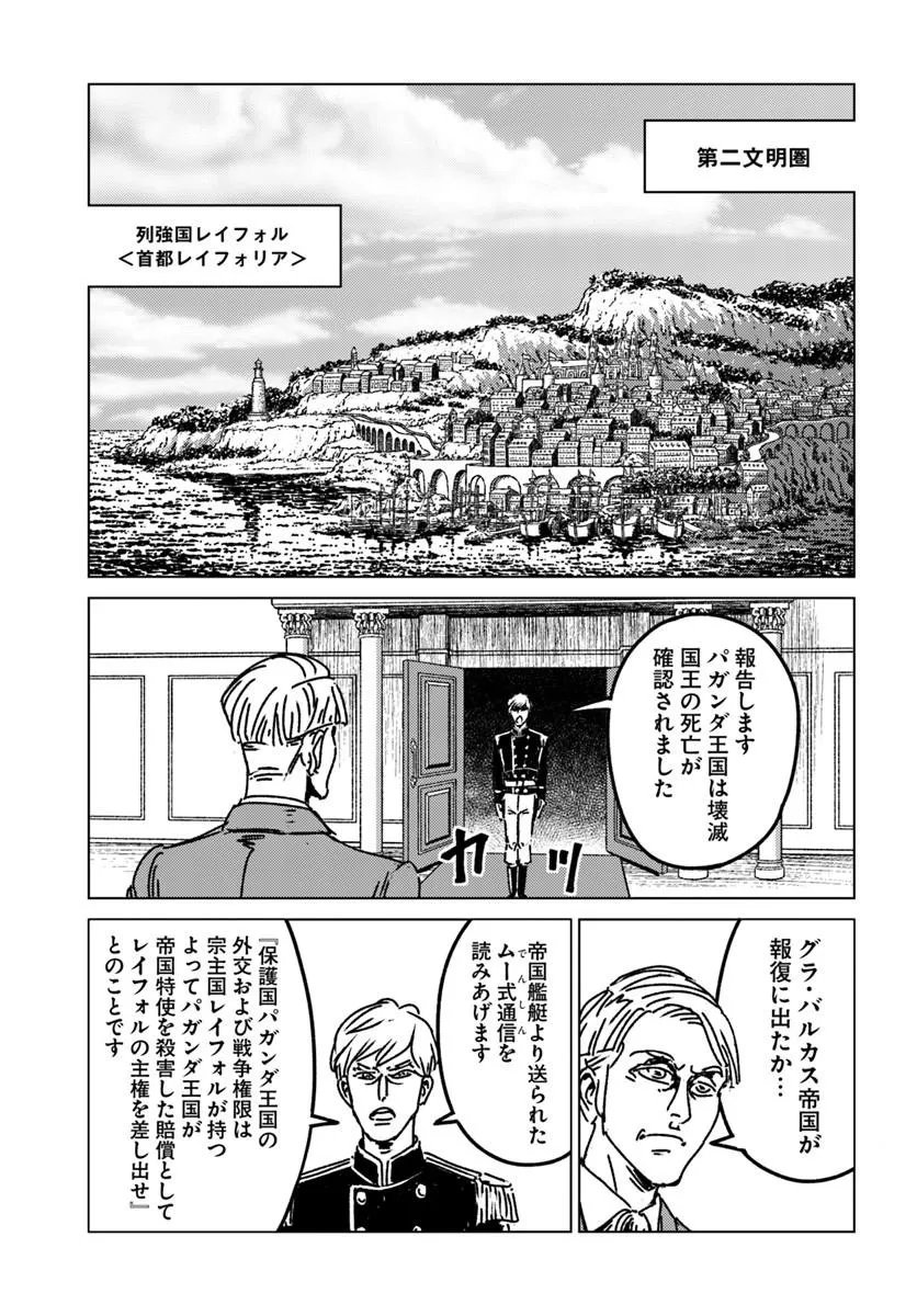 Japan Summon - Chapter 52 - Page 1