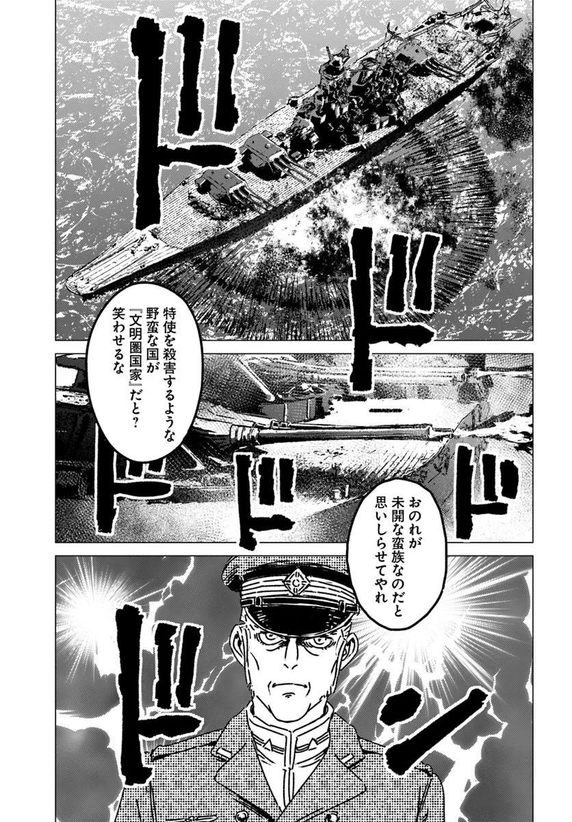 Japan Summon - Chapter 52 - Page 13