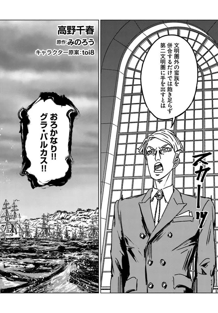 Japan Summon - Chapter 52 - Page 2