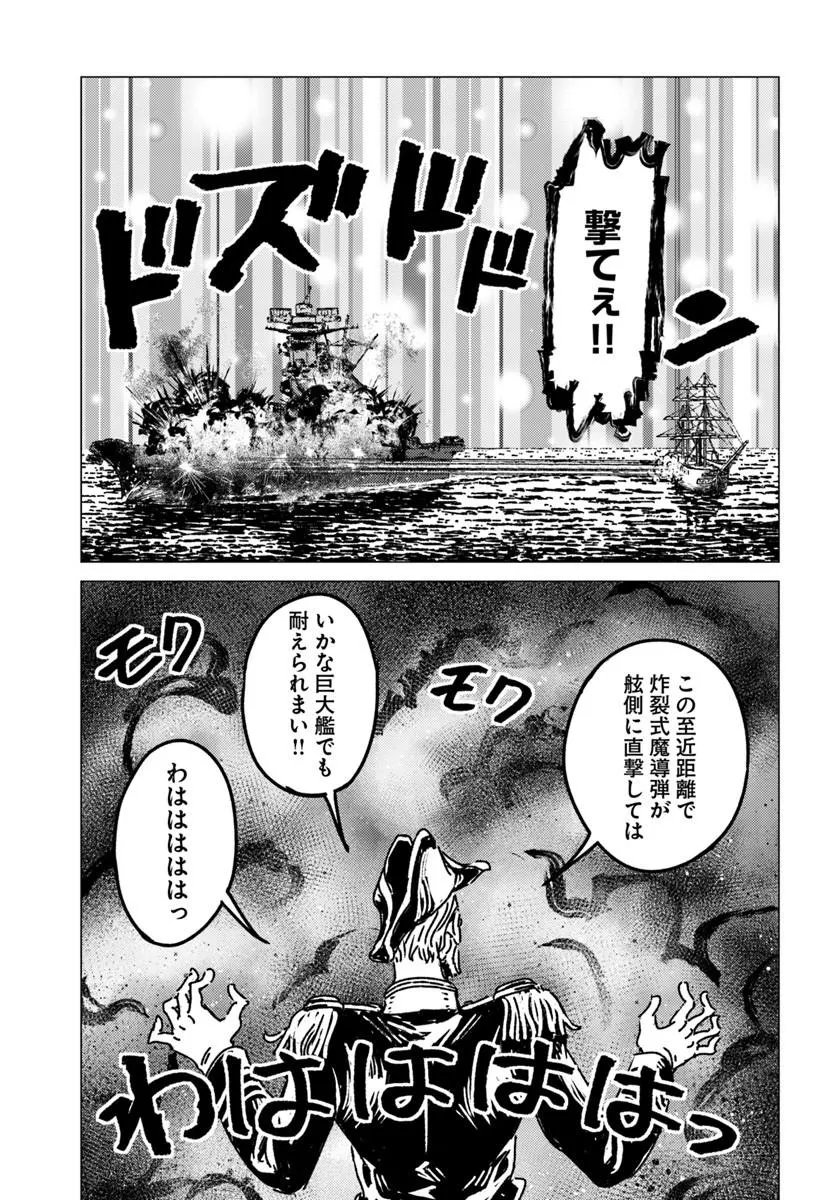 Japan Summon - Chapter 52 - Page 23