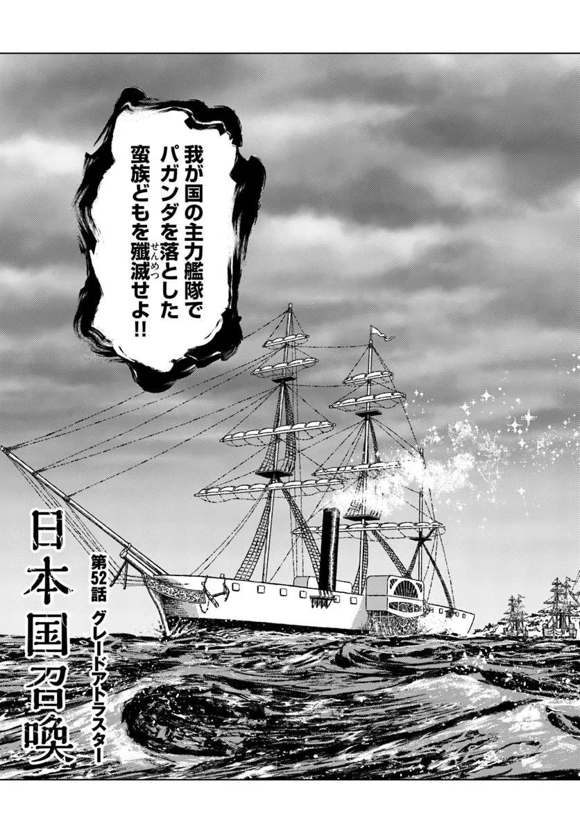 Japan Summon - Chapter 52 - Page 3