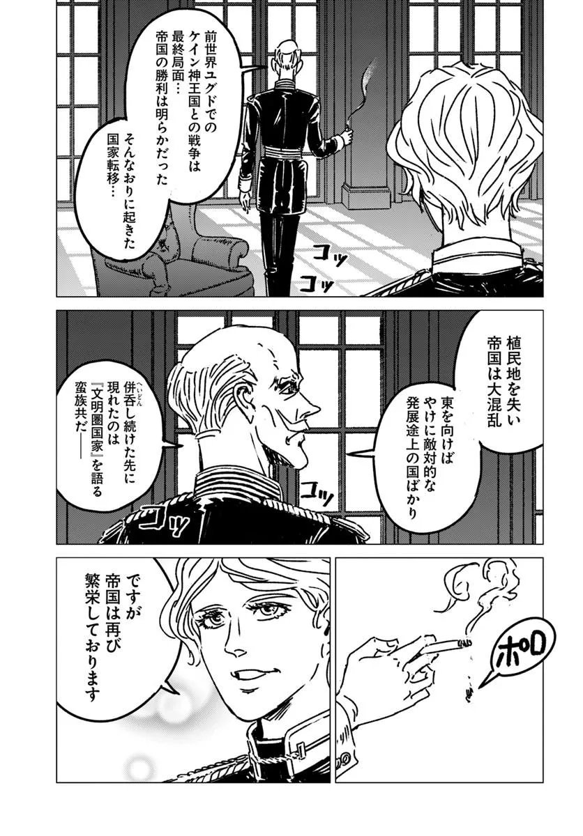 Japan Summon - Chapter 52 - Page 31