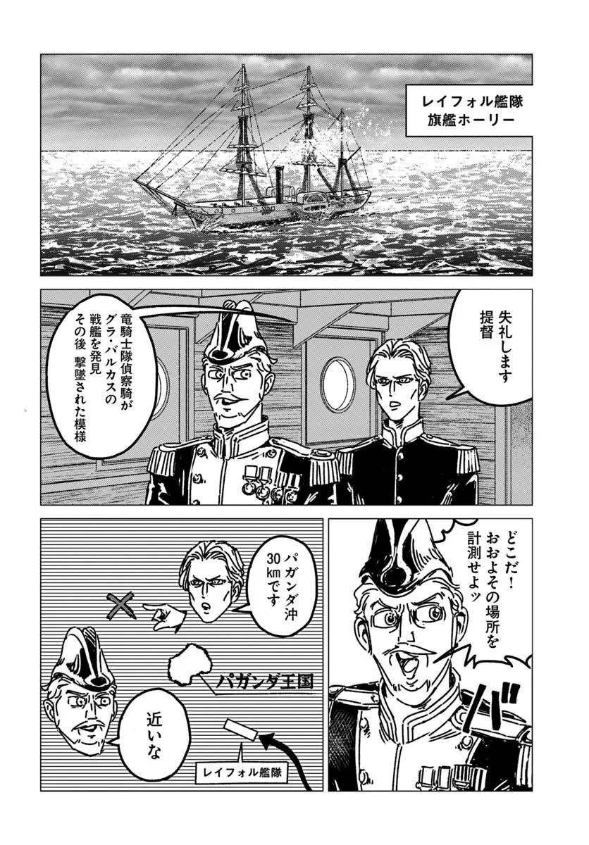 Japan Summon - Chapter 52 - Page 4