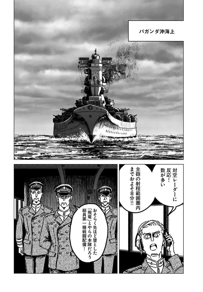 Japan Summon - Chapter 52 - Page 6