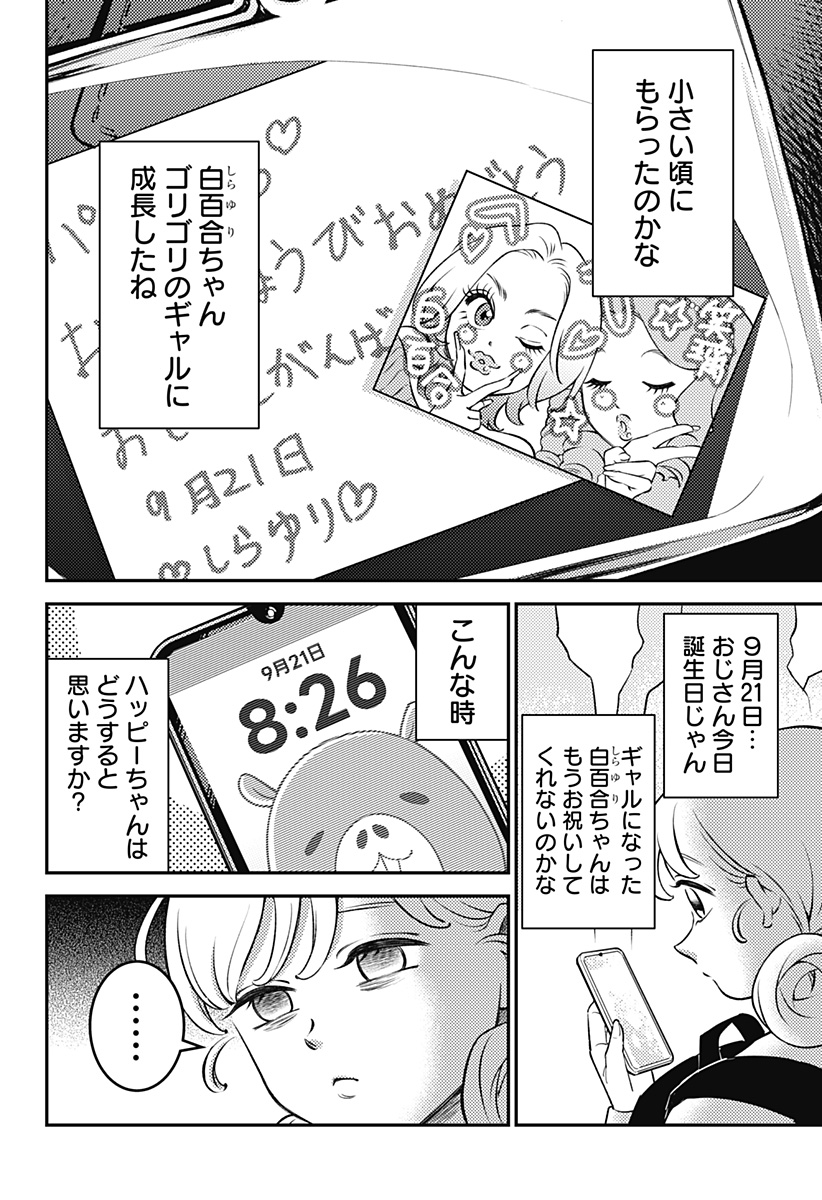 Nikoniko Genki Happy-chan - Chapter 1 - Page 10