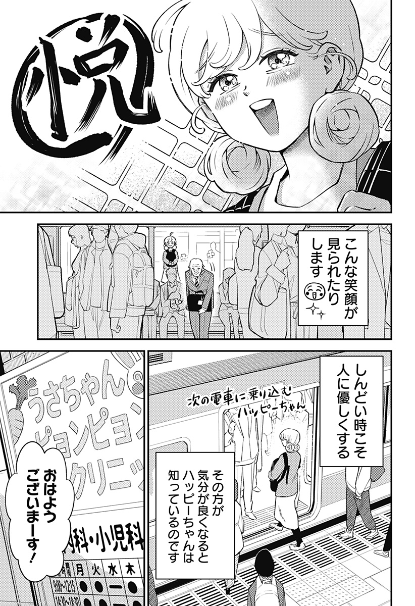 Nikoniko Genki Happy-chan - Chapter 1 - Page 13