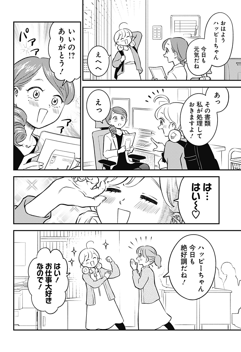 Nikoniko Genki Happy-chan - Chapter 1 - Page 14