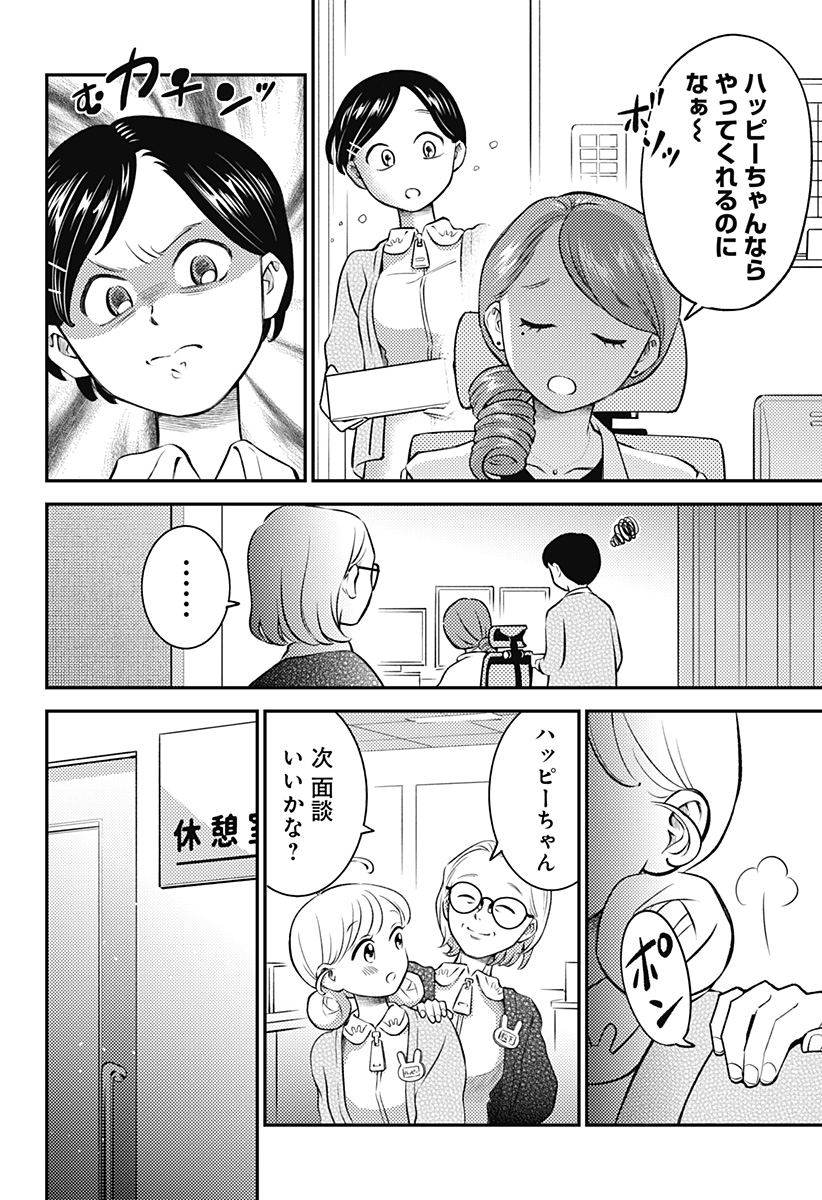 Nikoniko Genki Happy-chan - Chapter 1 - Page 16