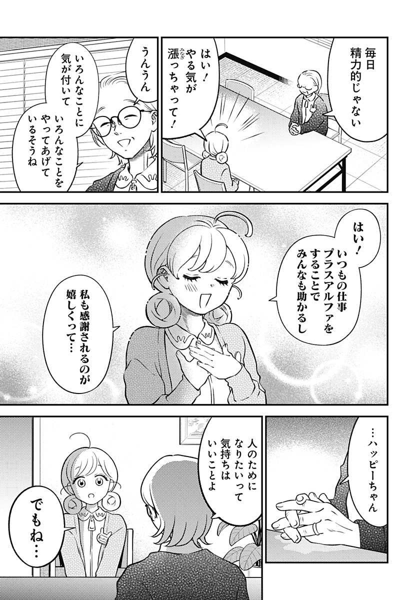 Nikoniko Genki Happy-chan - Chapter 1 - Page 17