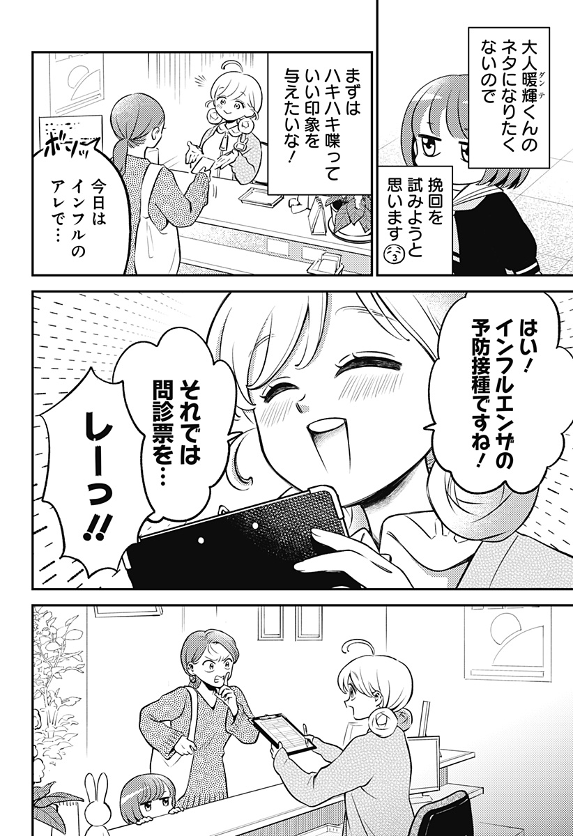 Nikoniko Genki Happy-chan - Chapter 2 - Page 10